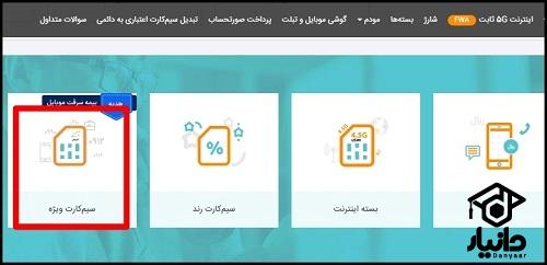 ثبت نام سیمکارت دانش آموزی